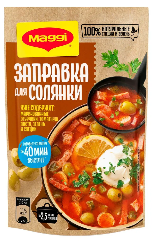 Приправа Maggi Заправка для солянки, 180 г