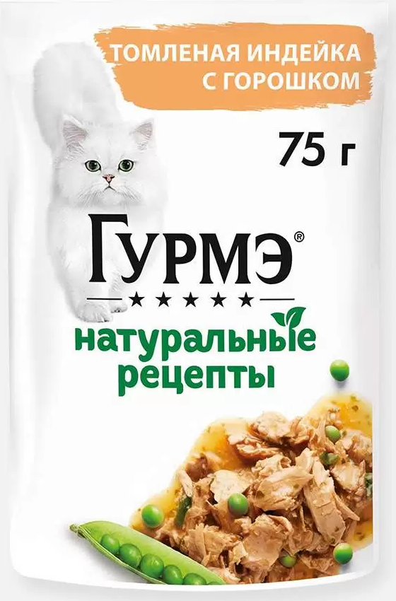 Влажный корм Gourmet Натуральные рецепты для кошек с томленой индейкой и горошком, 75 г