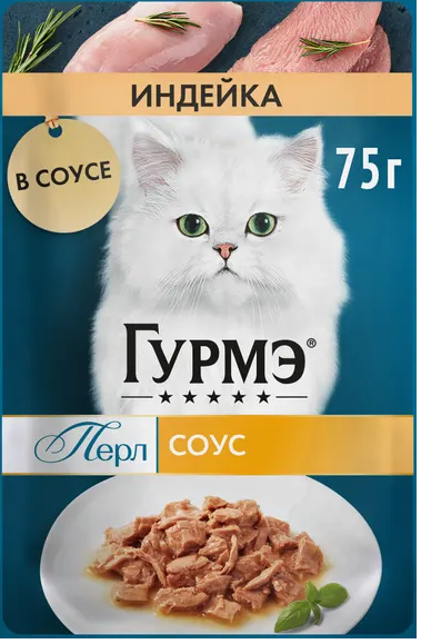Корм влажный для кошек Гурмэ Перл с индейкой в соусе, 75г