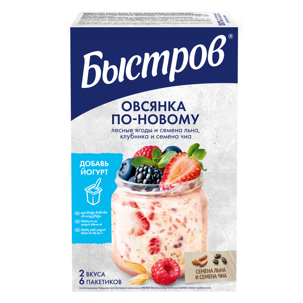 Хлопья овсяные БЫСТРОВ "Овсянка по-новому"  с семенами льна и лесными ягодами; с клубникой и семенами чиа 210г